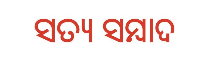 SATYA SAMBADA